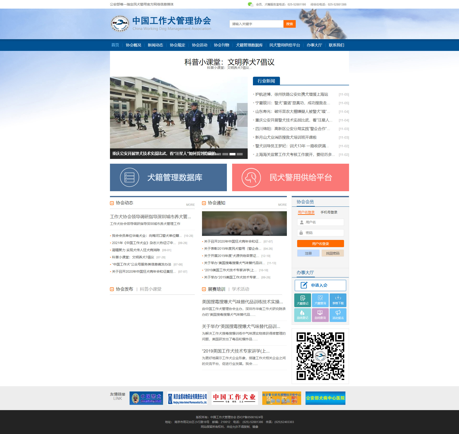 中國(guó)工作犬管理協(xié)會(huì).jpg