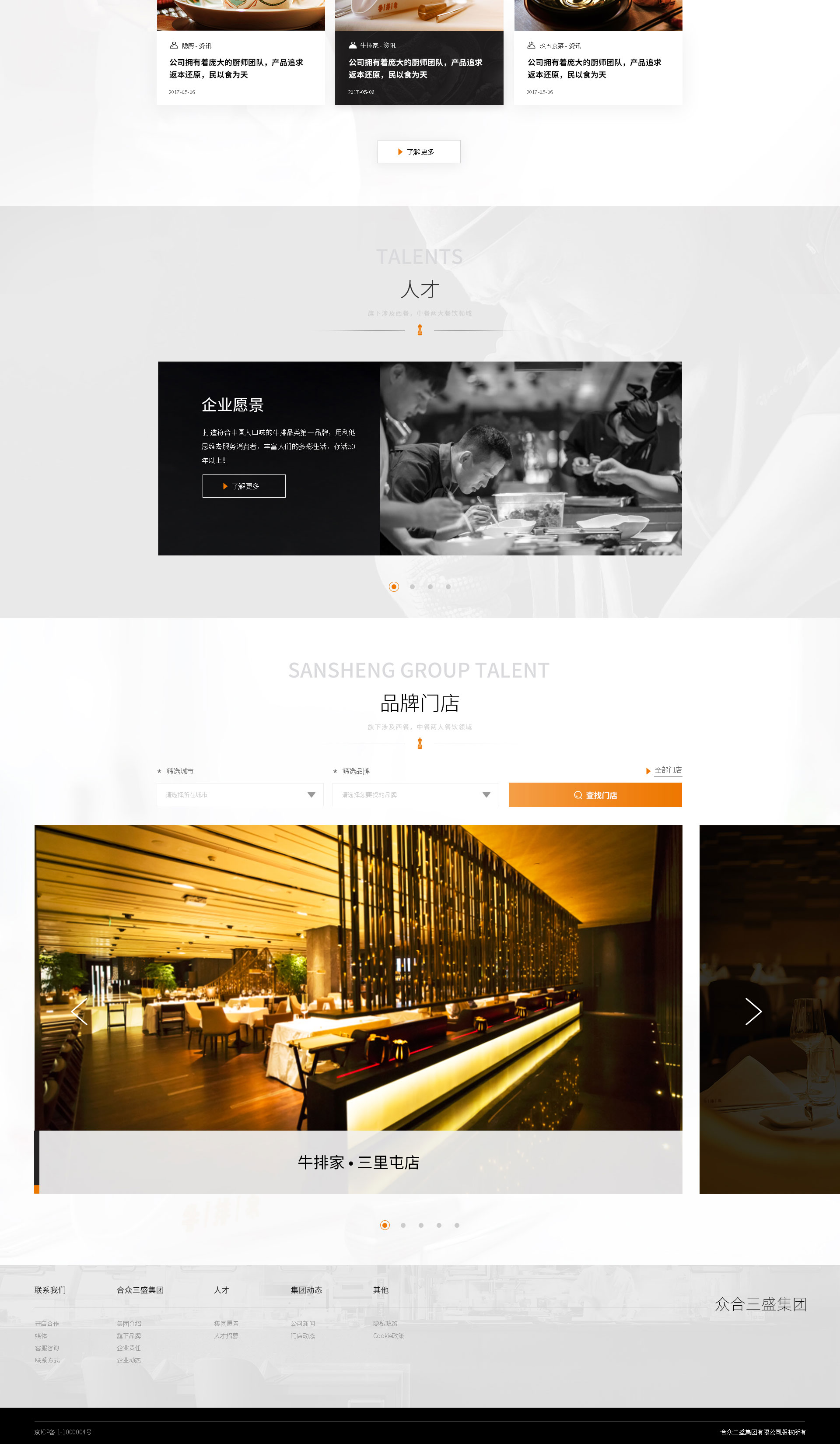 北京餐飲企業(yè)網(wǎng)站建設(shè)