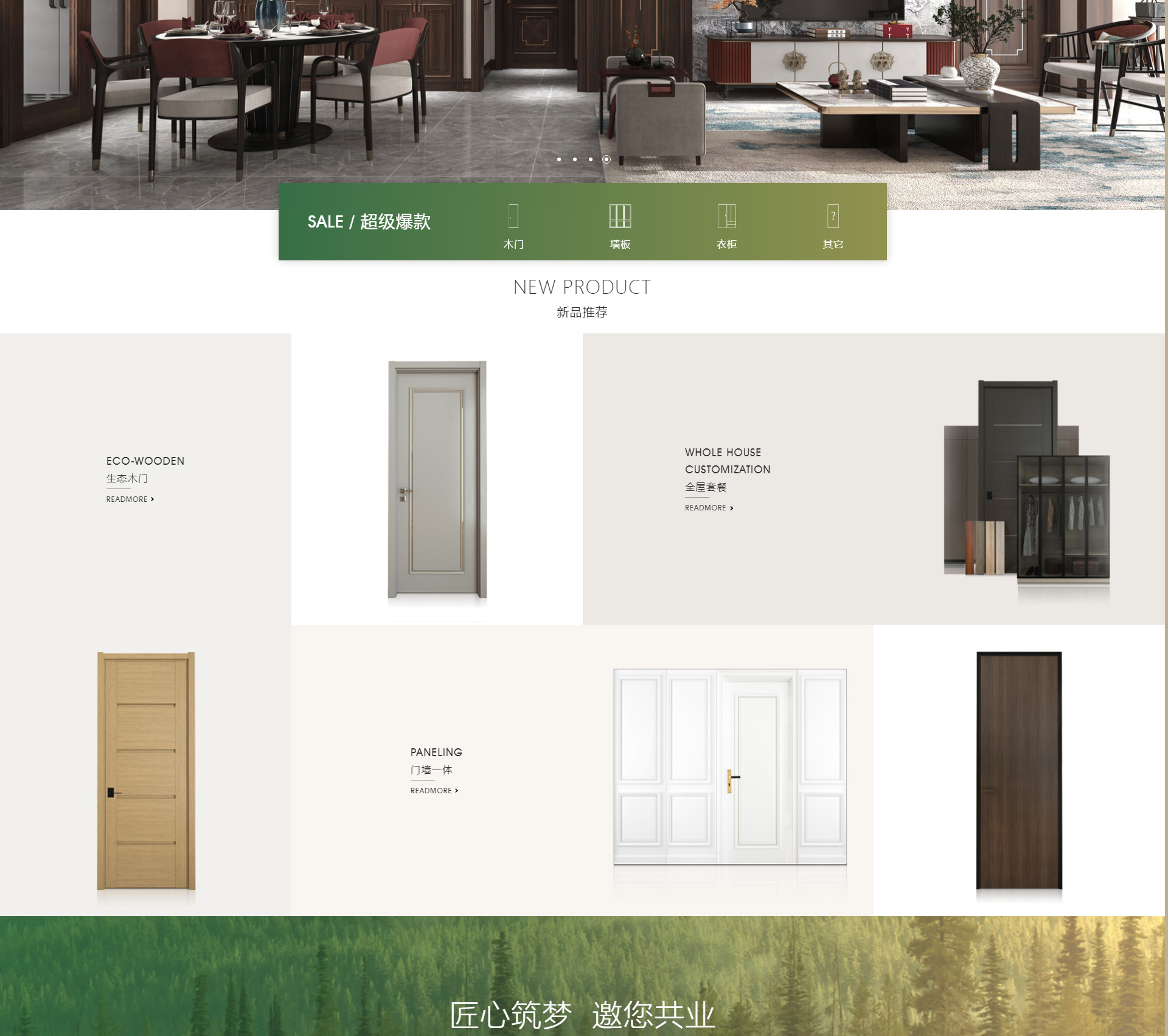 木門企業(yè)網(wǎng)站建設